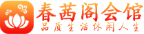 杭州拱墅区男士会所_杭州拱墅区男士按摩休闲馆电话,联系_春茜阁养生